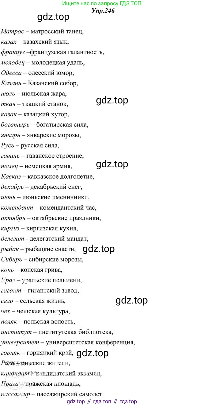 Русский язык, 10-11 класс Учебник, авторы: Греков Василий Фёдорович, Крючков Сергей Ефимович, Чешко Лев Антонович, Николина Наталия Анатольевна, Богданова Галина Александровна, издательство Просвещение, Москва, 2015, бежевого цвета, страница 161, номер 246, Решение 3