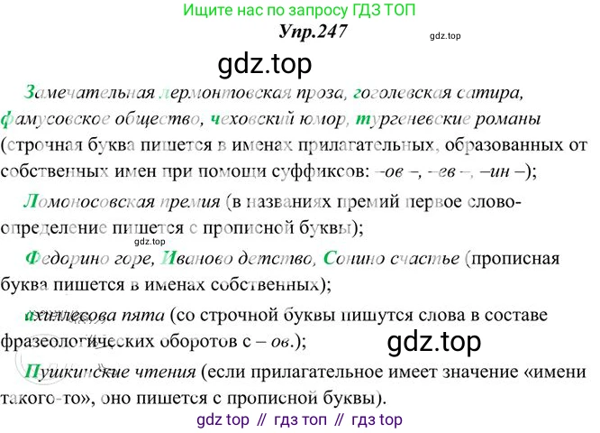 Русский язык, 10-11 класс Учебник, авторы: Греков Василий Фёдорович, Крючков Сергей Ефимович, Чешко Лев Антонович, Николина Наталия Анатольевна, Богданова Галина Александровна, издательство Просвещение, Москва, 2015, бежевого цвета, страница 161, номер 247, Решение 3