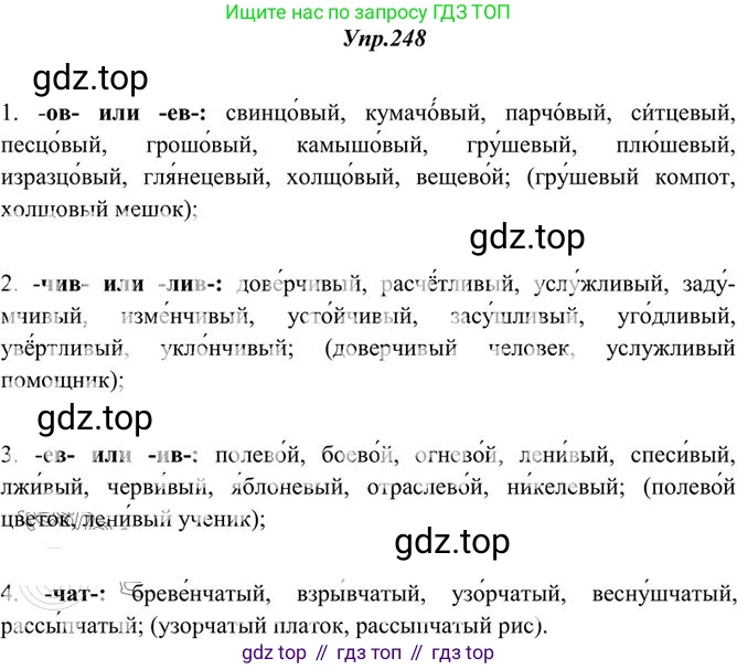 Русский язык, 10-11 класс Учебник, авторы: Греков Василий Фёдорович, Крючков Сергей Ефимович, Чешко Лев Антонович, Николина Наталия Анатольевна, Богданова Галина Александровна, издательство Просвещение, Москва, 2015, бежевого цвета, страница 161, номер 248, Решение 3