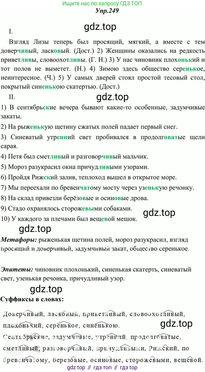 Русский язык, 10-11 класс Учебник, авторы: Греков Василий Фёдорович, Крючков Сергей Ефимович, Чешко Лев Антонович, Николина Наталия Анатольевна, Богданова Галина Александровна, издательство Просвещение, Москва, 2015, бежевого цвета, страница 162, номер 249, Решение 3