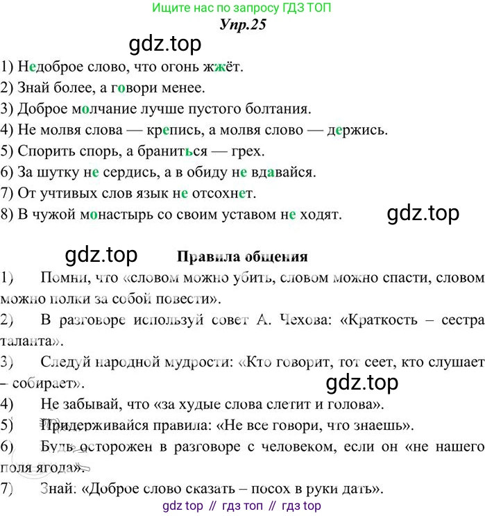 Русский язык, 10-11 класс Учебник, авторы: Греков Василий Фёдорович, Крючков Сергей Ефимович, Чешко Лев Антонович, Николина Наталия Анатольевна, Богданова Галина Александровна, издательство Просвещение, Москва, 2015, бежевого цвета, страница 21, номер 25, Решение 3