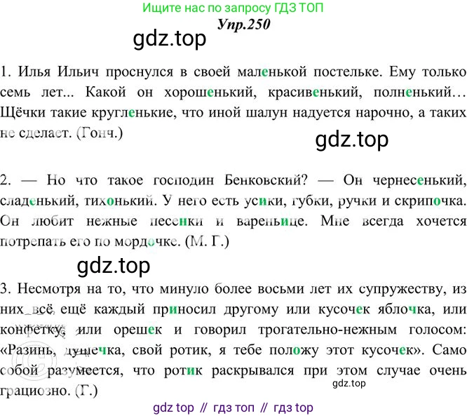 Русский язык, 10-11 класс Учебник, авторы: Греков Василий Фёдорович, Крючков Сергей Ефимович, Чешко Лев Антонович, Николина Наталия Анатольевна, Богданова Галина Александровна, издательство Просвещение, Москва, 2015, бежевого цвета, страница 162, номер 250, Решение 3