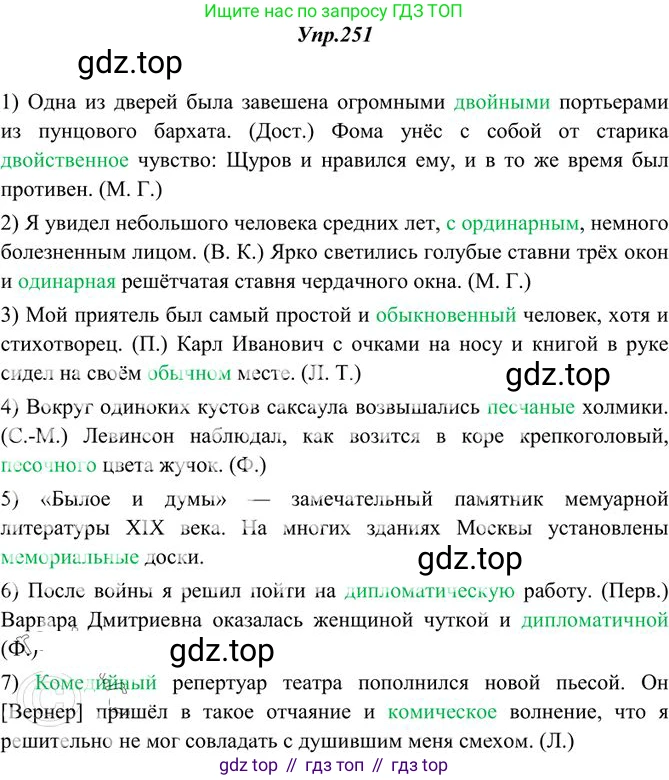 Русский язык, 10-11 класс Учебник, авторы: Греков Василий Фёдорович, Крючков Сергей Ефимович, Чешко Лев Антонович, Николина Наталия Анатольевна, Богданова Галина Александровна, издательство Просвещение, Москва, 2015, бежевого цвета, страница 163, номер 251, Решение 3