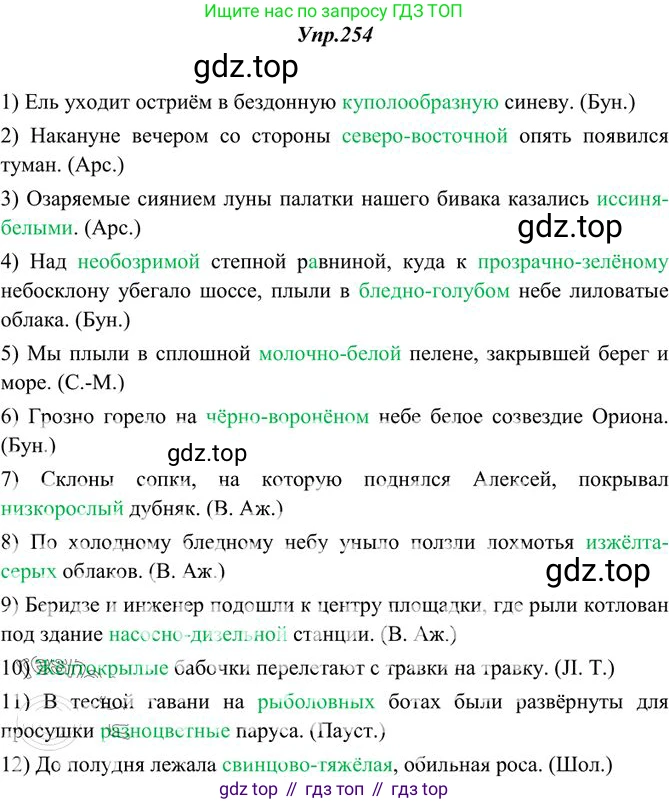 Русский язык, 10-11 класс Учебник, авторы: Греков Василий Фёдорович, Крючков Сергей Ефимович, Чешко Лев Антонович, Николина Наталия Анатольевна, Богданова Галина Александровна, издательство Просвещение, Москва, 2015, бежевого цвета, страница 166, номер 254, Решение 3