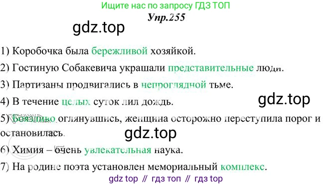 Русский язык, 10-11 класс Учебник, авторы: Греков Василий Фёдорович, Крючков Сергей Ефимович, Чешко Лев Антонович, Николина Наталия Анатольевна, Богданова Галина Александровна, издательство Просвещение, Москва, 2015, бежевого цвета, страница 166, номер 255, Решение 3
