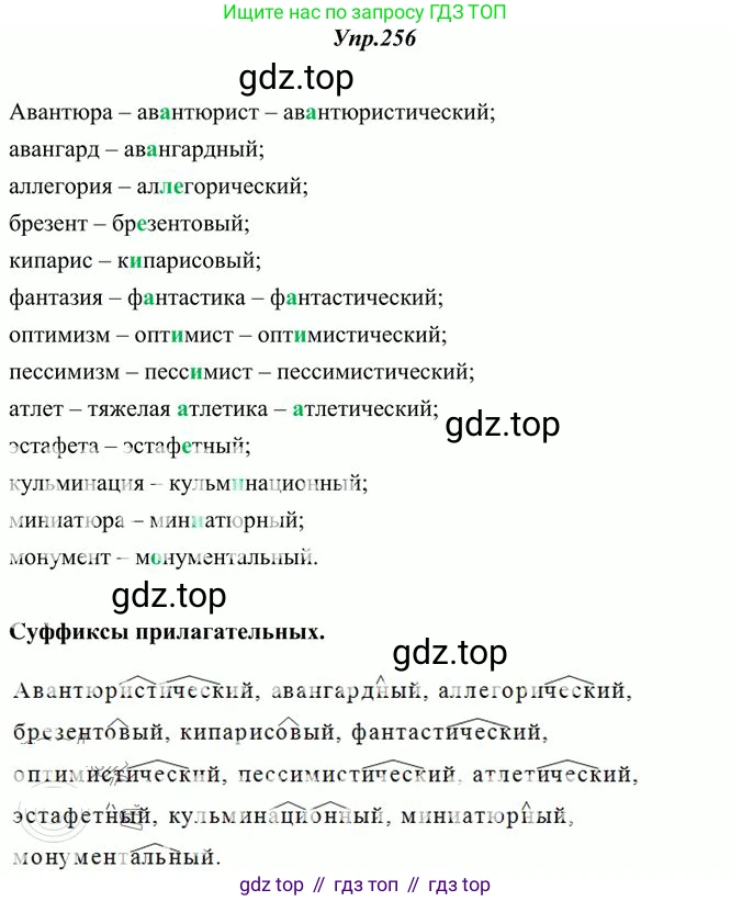 Русский язык, 10-11 класс Учебник, авторы: Греков Василий Фёдорович, Крючков Сергей Ефимович, Чешко Лев Антонович, Николина Наталия Анатольевна, Богданова Галина Александровна, издательство Просвещение, Москва, 2015, бежевого цвета, страница 167, номер 256, Решение 3