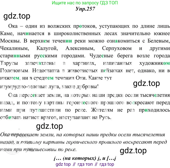 Русский язык, 10-11 класс Учебник, авторы: Греков Василий Фёдорович, Крючков Сергей Ефимович, Чешко Лев Антонович, Николина Наталия Анатольевна, Богданова Галина Александровна, издательство Просвещение, Москва, 2015, бежевого цвета, страница 167, номер 257, Решение 3