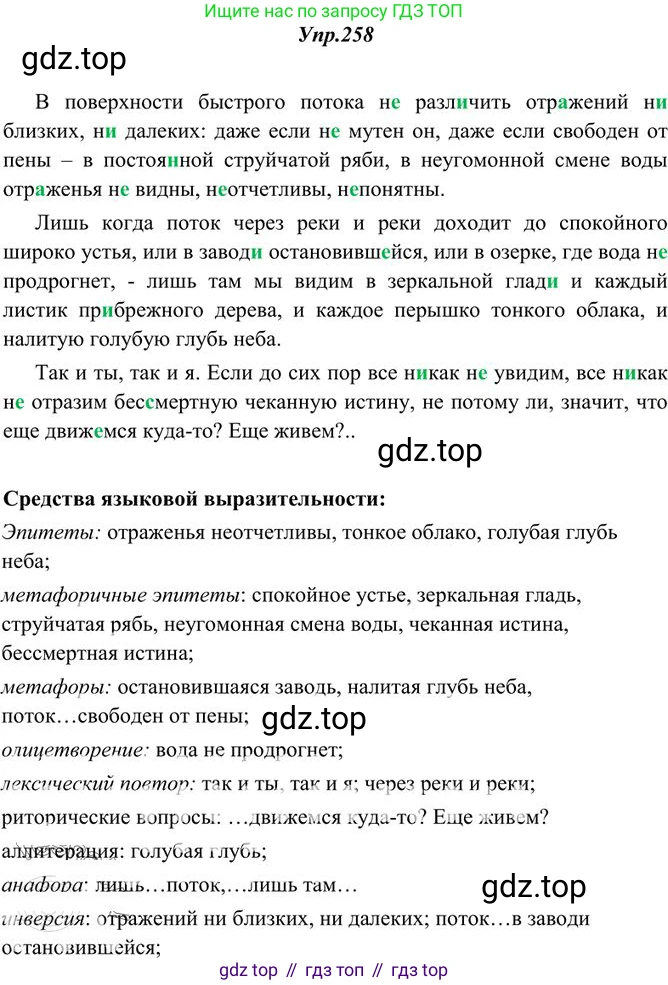 Русский язык, 10-11 класс Учебник, авторы: Греков Василий Фёдорович, Крючков Сергей Ефимович, Чешко Лев Антонович, Николина Наталия Анатольевна, Богданова Галина Александровна, издательство Просвещение, Москва, 2015, бежевого цвета, страница 167, номер 258, Решение 3