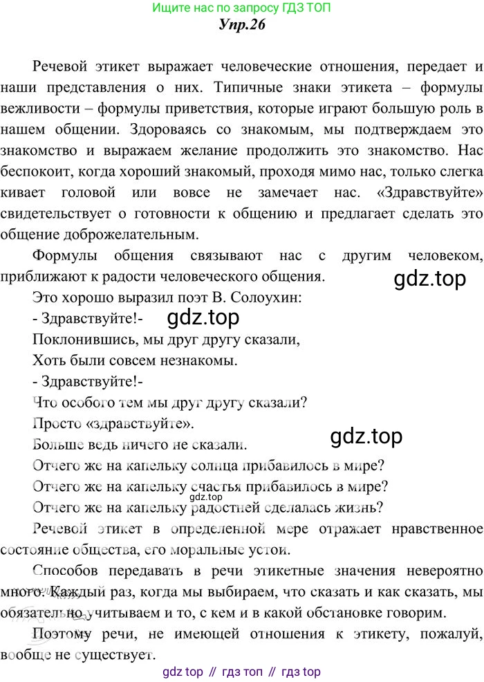 Русский язык, 10-11 класс Учебник, авторы: Греков Василий Фёдорович, Крючков Сергей Ефимович, Чешко Лев Антонович, Николина Наталия Анатольевна, Богданова Галина Александровна, издательство Просвещение, Москва, 2015, бежевого цвета, страница 21, номер 26, Решение 3