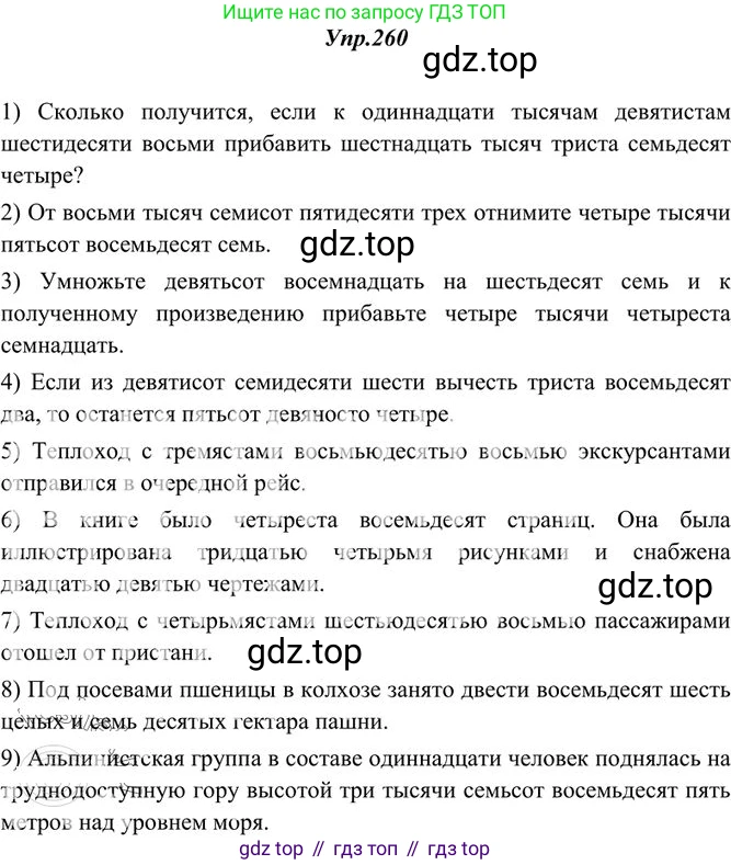 Русский язык, 10-11 класс Учебник, авторы: Греков Василий Фёдорович, Крючков Сергей Ефимович, Чешко Лев Антонович, Николина Наталия Анатольевна, Богданова Галина Александровна, издательство Просвещение, Москва, 2015, бежевого цвета, страница 169, номер 260, Решение 3