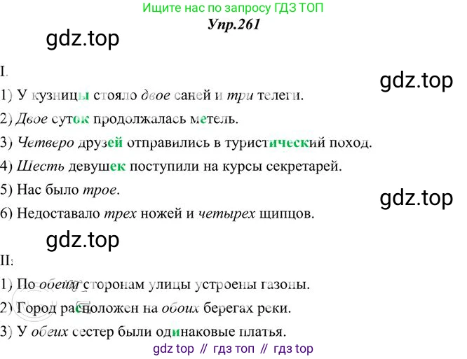 Русский язык, 10-11 класс Учебник, авторы: Греков Василий Фёдорович, Крючков Сергей Ефимович, Чешко Лев Антонович, Николина Наталия Анатольевна, Богданова Галина Александровна, издательство Просвещение, Москва, 2015, бежевого цвета, страница 169, номер 261, Решение 3