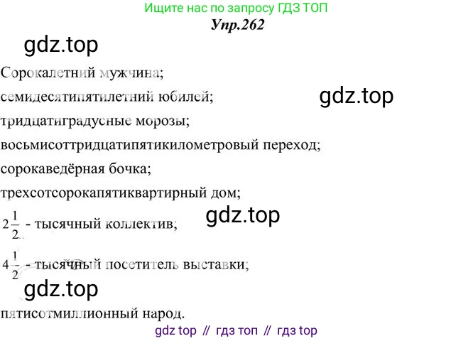 Русский язык, 10-11 класс Учебник, авторы: Греков Василий Фёдорович, Крючков Сергей Ефимович, Чешко Лев Антонович, Николина Наталия Анатольевна, Богданова Галина Александровна, издательство Просвещение, Москва, 2015, бежевого цвета, страница 170, номер 262, Решение 3