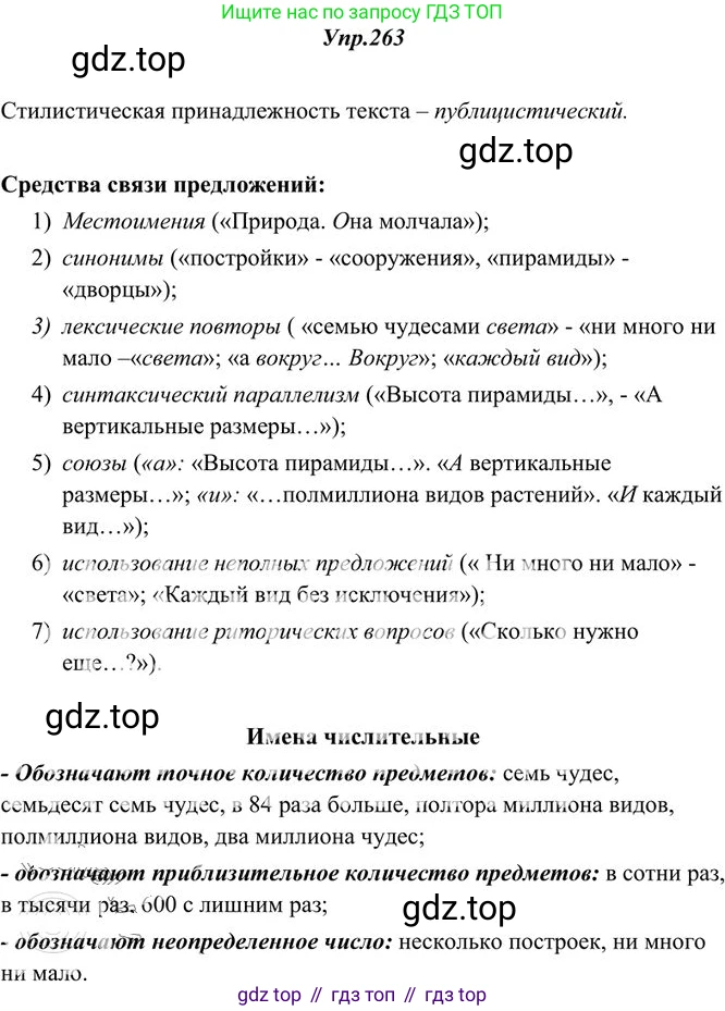 Русский язык, 10-11 класс Учебник, авторы: Греков Василий Фёдорович, Крючков Сергей Ефимович, Чешко Лев Антонович, Николина Наталия Анатольевна, Богданова Галина Александровна, издательство Просвещение, Москва, 2015, бежевого цвета, страница 170, номер 263, Решение 3