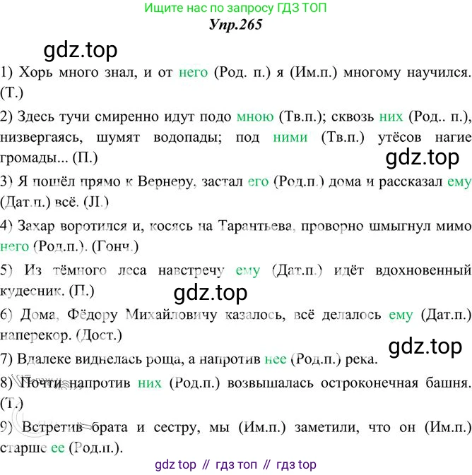 Русский язык, 10-11 класс Учебник, авторы: Греков Василий Фёдорович, Крючков Сергей Ефимович, Чешко Лев Антонович, Николина Наталия Анатольевна, Богданова Галина Александровна, издательство Просвещение, Москва, 2015, бежевого цвета, страница 172, номер 265, Решение 3