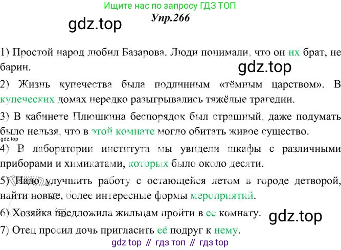 Русский язык, 10-11 класс Учебник, авторы: Греков Василий Фёдорович, Крючков Сергей Ефимович, Чешко Лев Антонович, Николина Наталия Анатольевна, Богданова Галина Александровна, издательство Просвещение, Москва, 2015, бежевого цвета, страница 173, номер 266, Решение 3