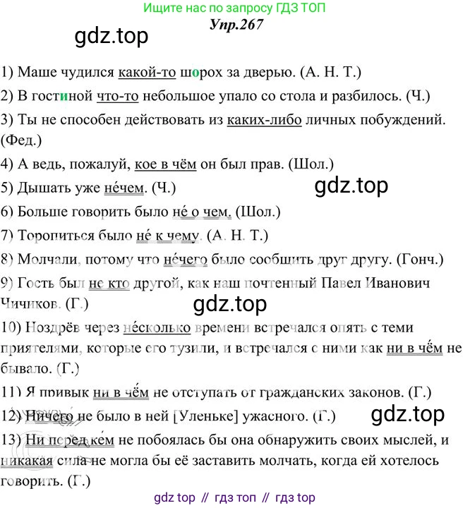 Русский язык, 10-11 класс Учебник, авторы: Греков Василий Фёдорович, Крючков Сергей Ефимович, Чешко Лев Антонович, Николина Наталия Анатольевна, Богданова Галина Александровна, издательство Просвещение, Москва, 2015, бежевого цвета, страница 174, номер 267, Решение 3