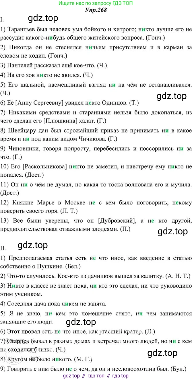 Русский язык, 10-11 класс Учебник, авторы: Греков Василий Фёдорович, Крючков Сергей Ефимович, Чешко Лев Антонович, Николина Наталия Анатольевна, Богданова Галина Александровна, издательство Просвещение, Москва, 2015, бежевого цвета, страница 175, номер 268, Решение 3