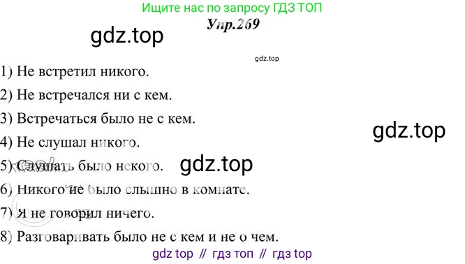 Русский язык, 10-11 класс Учебник, авторы: Греков Василий Фёдорович, Крючков Сергей Ефимович, Чешко Лев Антонович, Николина Наталия Анатольевна, Богданова Галина Александровна, издательство Просвещение, Москва, 2015, бежевого цвета, страница 176, номер 269, Решение 3