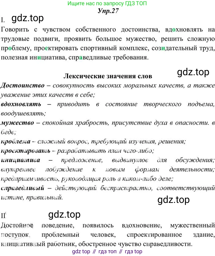 Русский язык, 10-11 класс Учебник, авторы: Греков Василий Фёдорович, Крючков Сергей Ефимович, Чешко Лев Антонович, Николина Наталия Анатольевна, Богданова Галина Александровна, издательство Просвещение, Москва, 2015, бежевого цвета, страница 24, номер 27, Решение 3