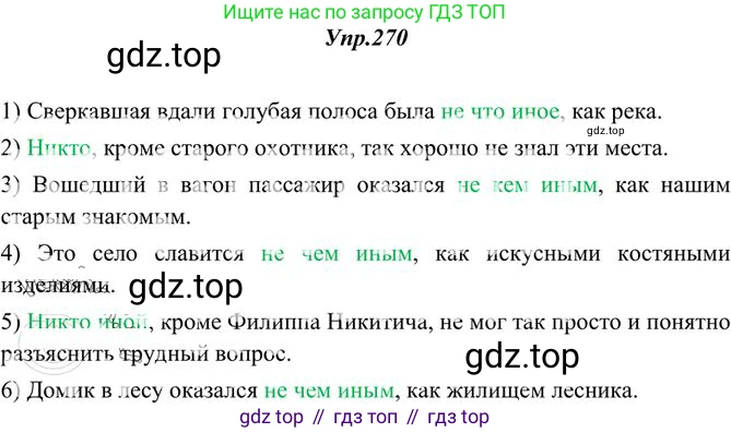 Русский язык, 10-11 класс Учебник, авторы: Греков Василий Фёдорович, Крючков Сергей Ефимович, Чешко Лев Антонович, Николина Наталия Анатольевна, Богданова Галина Александровна, издательство Просвещение, Москва, 2015, бежевого цвета, страница 176, номер 270, Решение 3