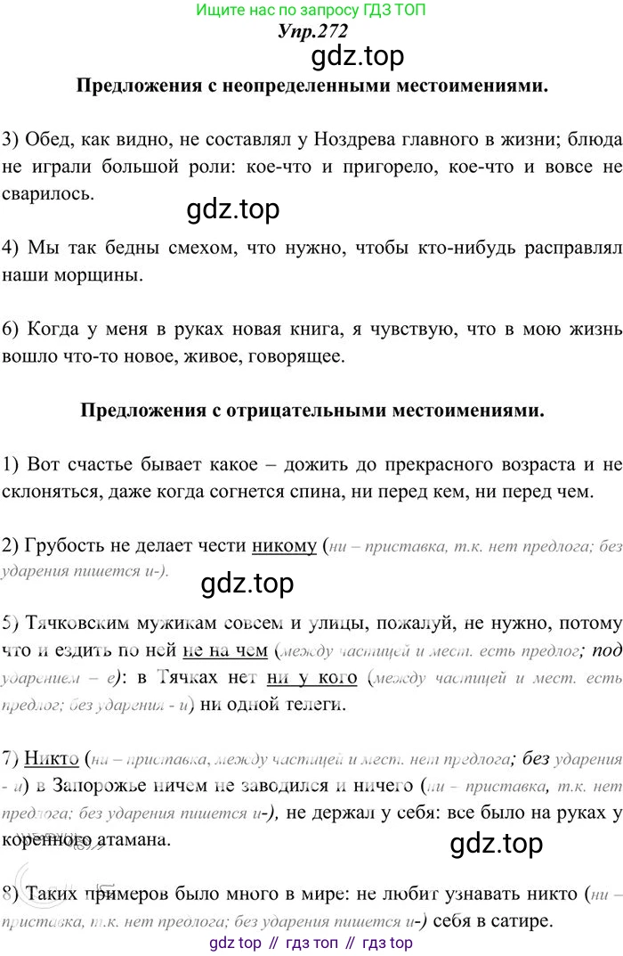 Русский язык, 10-11 класс Учебник, авторы: Греков Василий Фёдорович, Крючков Сергей Ефимович, Чешко Лев Антонович, Николина Наталия Анатольевна, Богданова Галина Александровна, издательство Просвещение, Москва, 2015, бежевого цвета, страница 176, номер 272, Решение 3