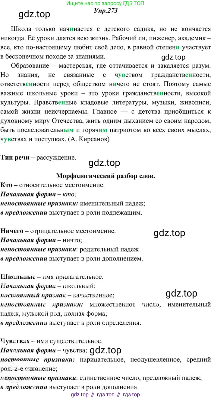 Русский язык, 10-11 класс Учебник, авторы: Греков Василий Фёдорович, Крючков Сергей Ефимович, Чешко Лев Антонович, Николина Наталия Анатольевна, Богданова Галина Александровна, издательство Просвещение, Москва, 2015, бежевого цвета, страница 177, номер 273, Решение 3