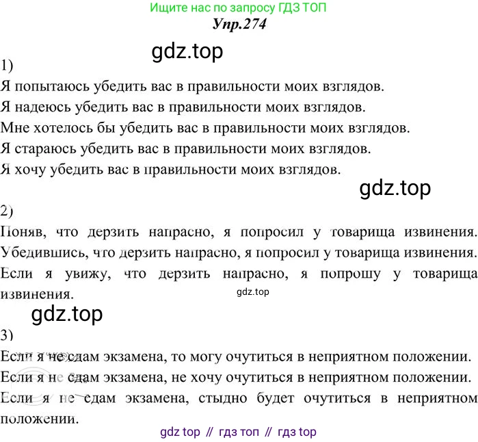 Русский язык, 10-11 класс Учебник, авторы: Греков Василий Фёдорович, Крючков Сергей Ефимович, Чешко Лев Антонович, Николина Наталия Анатольевна, Богданова Галина Александровна, издательство Просвещение, Москва, 2015, бежевого цвета, страница 177, номер 274, Решение 3