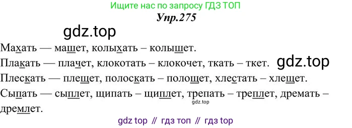 Русский язык, 10-11 класс Учебник, авторы: Греков Василий Фёдорович, Крючков Сергей Ефимович, Чешко Лев Антонович, Николина Наталия Анатольевна, Богданова Галина Александровна, издательство Просвещение, Москва, 2015, бежевого цвета, страница 179, номер 275, Решение 3