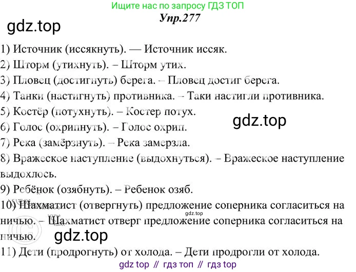 Русский язык, 10-11 класс Учебник, авторы: Греков Василий Фёдорович, Крючков Сергей Ефимович, Чешко Лев Антонович, Николина Наталия Анатольевна, Богданова Галина Александровна, издательство Просвещение, Москва, 2015, бежевого цвета, страница 179, номер 277, Решение 3
