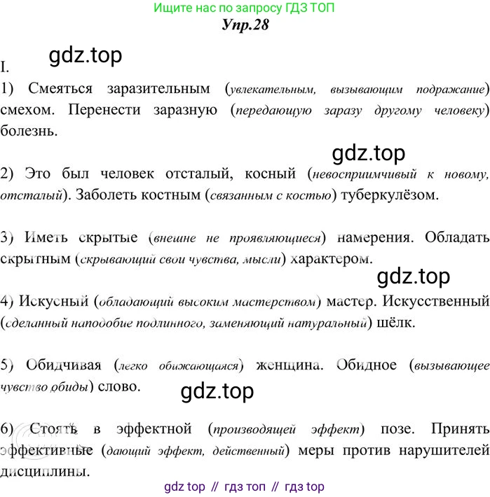 Русский язык, 10-11 класс Учебник, авторы: Греков Василий Фёдорович, Крючков Сергей Ефимович, Чешко Лев Антонович, Николина Наталия Анатольевна, Богданова Галина Александровна, издательство Просвещение, Москва, 2015, бежевого цвета, страница 24, номер 28, Решение 3