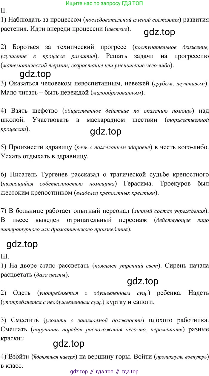 Русский язык, 10-11 класс Учебник, авторы: Греков Василий Фёдорович, Крючков Сергей Ефимович, Чешко Лев Антонович, Николина Наталия Анатольевна, Богданова Галина Александровна, издательство Просвещение, Москва, 2015, бежевого цвета, страница 24, номер 28, Решение 3 (продолжение 2)