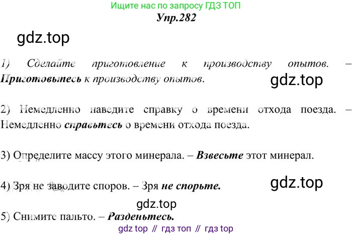 Русский язык, 10-11 класс Учебник, авторы: Греков Василий Фёдорович, Крючков Сергей Ефимович, Чешко Лев Антонович, Николина Наталия Анатольевна, Богданова Галина Александровна, издательство Просвещение, Москва, 2015, бежевого цвета, страница 183, номер 282, Решение 3