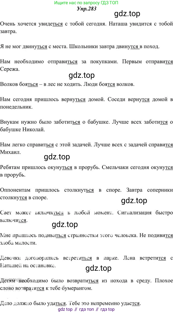 Русский язык, 10-11 класс Учебник, авторы: Греков Василий Фёдорович, Крючков Сергей Ефимович, Чешко Лев Антонович, Николина Наталия Анатольевна, Богданова Галина Александровна, издательство Просвещение, Москва, 2015, бежевого цвета, страница 183, номер 283, Решение 3