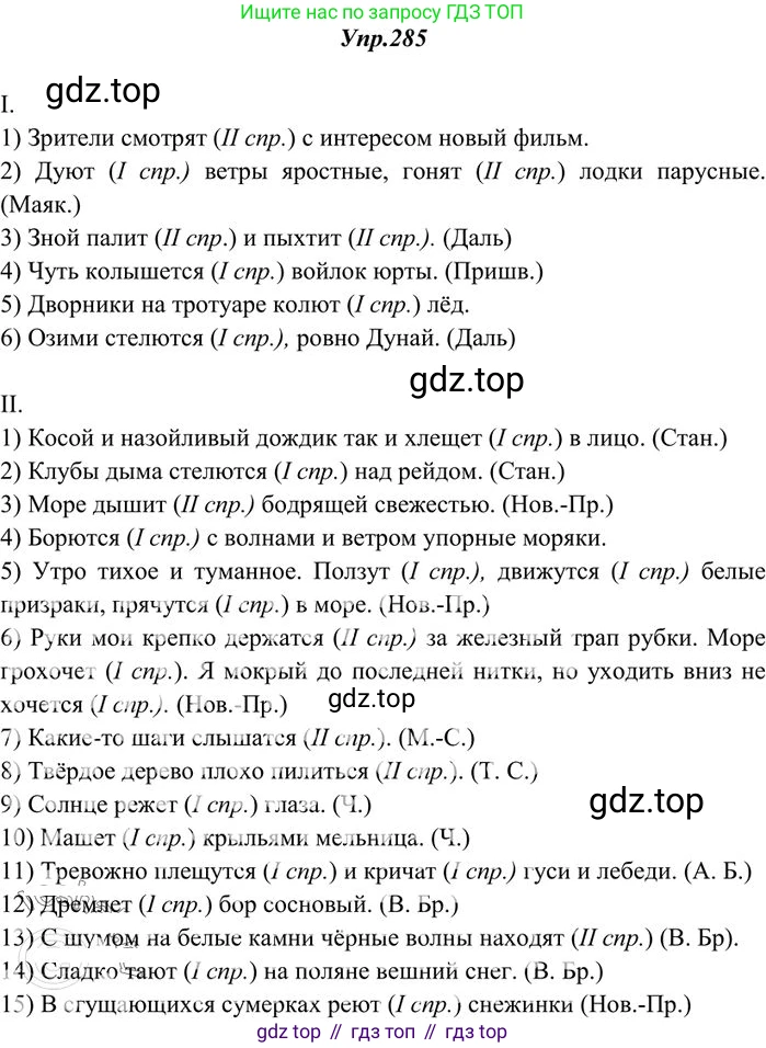 Русский язык, 10-11 класс Учебник, авторы: Греков Василий Фёдорович, Крючков Сергей Ефимович, Чешко Лев Антонович, Николина Наталия Анатольевна, Богданова Галина Александровна, издательство Просвещение, Москва, 2015, бежевого цвета, страница 184, номер 285, Решение 3