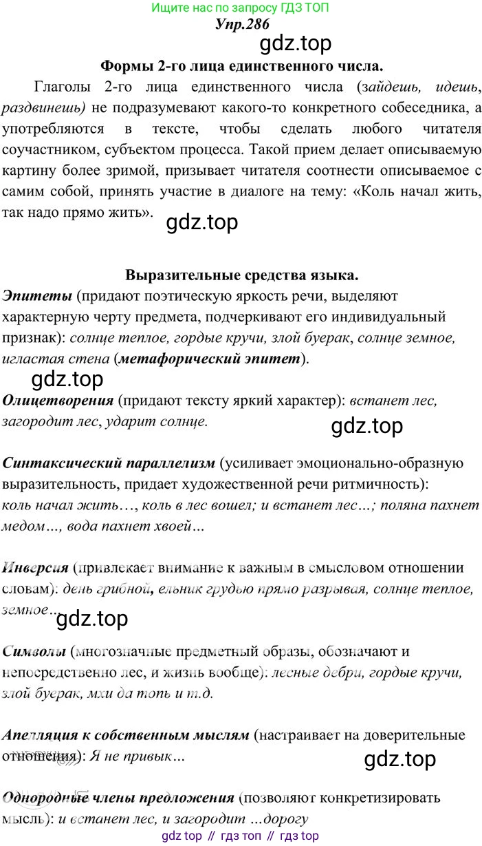 Русский язык, 10-11 класс Учебник, авторы: Греков Василий Фёдорович, Крючков Сергей Ефимович, Чешко Лев Антонович, Николина Наталия Анатольевна, Богданова Галина Александровна, издательство Просвещение, Москва, 2015, бежевого цвета, страница 185, номер 286, Решение 3