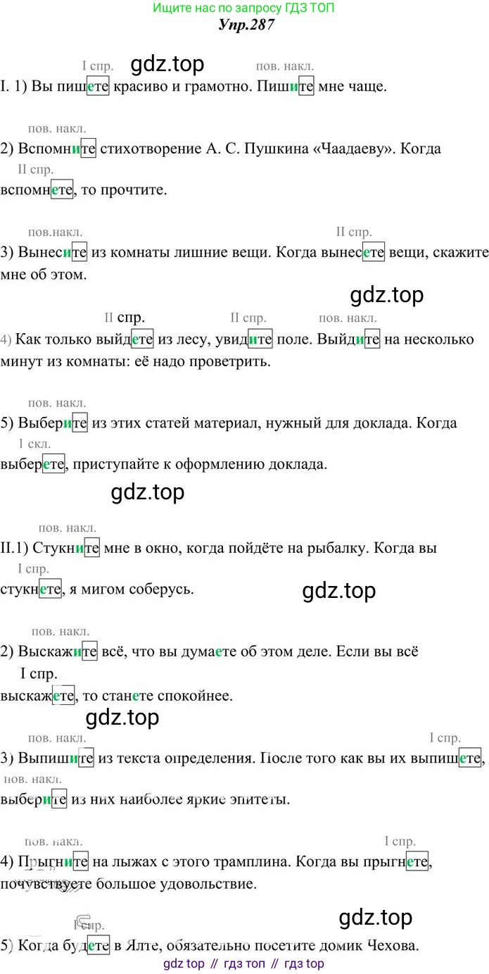 Русский язык, 10-11 класс Учебник, авторы: Греков Василий Фёдорович, Крючков Сергей Ефимович, Чешко Лев Антонович, Николина Наталия Анатольевна, Богданова Галина Александровна, издательство Просвещение, Москва, 2015, бежевого цвета, страница 185, номер 287, Решение 3