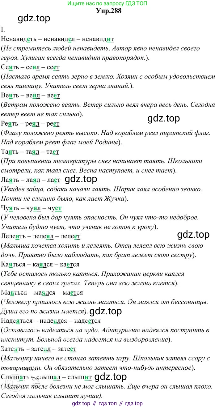 Русский язык, 10-11 класс Учебник, авторы: Греков Василий Фёдорович, Крючков Сергей Ефимович, Чешко Лев Антонович, Николина Наталия Анатольевна, Богданова Галина Александровна, издательство Просвещение, Москва, 2015, бежевого цвета, страница 186, номер 288, Решение 3