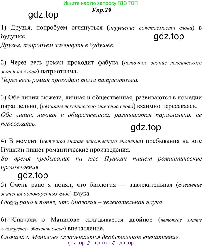 Русский язык, 10-11 класс Учебник, авторы: Греков Василий Фёдорович, Крючков Сергей Ефимович, Чешко Лев Антонович, Николина Наталия Анатольевна, Богданова Галина Александровна, издательство Просвещение, Москва, 2015, бежевого цвета, страница 25, номер 29, Решение 3