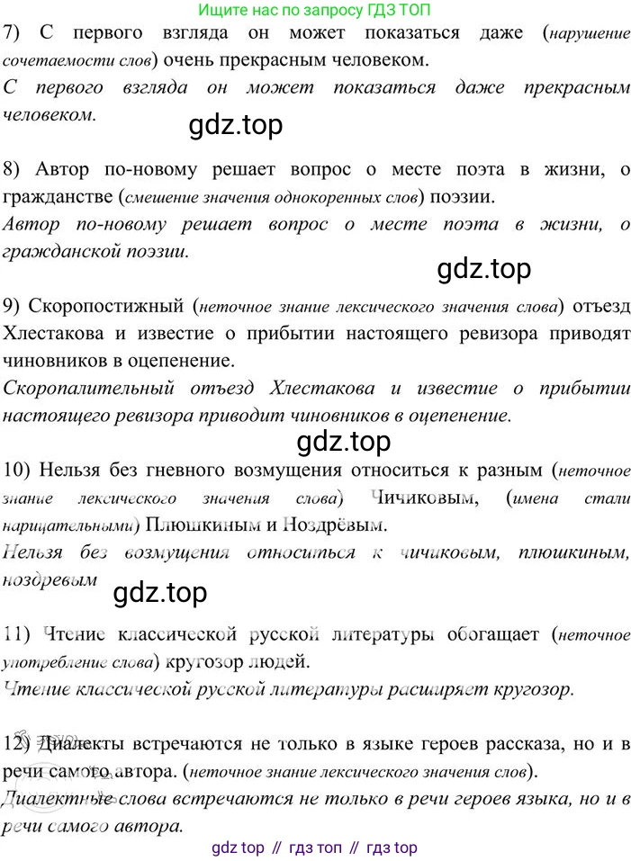Русский язык, 10-11 класс Учебник, авторы: Греков Василий Фёдорович, Крючков Сергей Ефимович, Чешко Лев Антонович, Николина Наталия Анатольевна, Богданова Галина Александровна, издательство Просвещение, Москва, 2015, бежевого цвета, страница 25, номер 29, Решение 3 (продолжение 2)