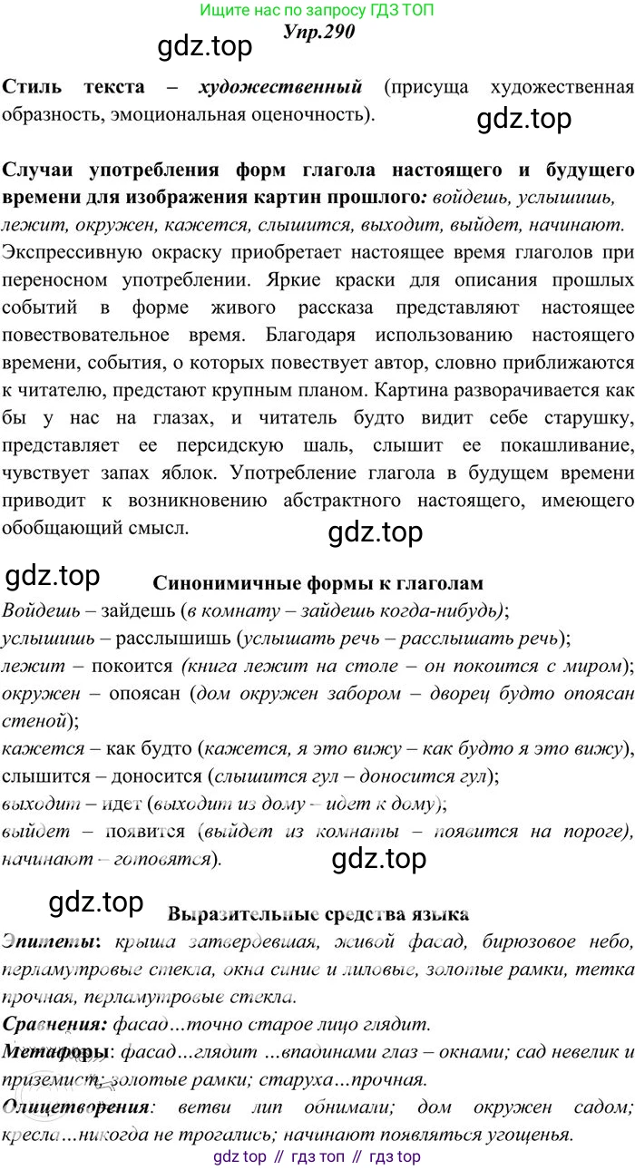 Русский язык, 10-11 класс Учебник, авторы: Греков Василий Фёдорович, Крючков Сергей Ефимович, Чешко Лев Антонович, Николина Наталия Анатольевна, Богданова Галина Александровна, издательство Просвещение, Москва, 2015, бежевого цвета, страница 186, номер 290, Решение 3