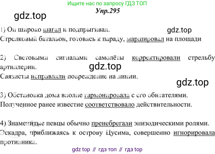 Русский язык, 10-11 класс Учебник, авторы: Греков Василий Фёдорович, Крючков Сергей Ефимович, Чешко Лев Антонович, Николина Наталия Анатольевна, Богданова Галина Александровна, издательство Просвещение, Москва, 2015, бежевого цвета, страница 188, номер 295, Решение 3