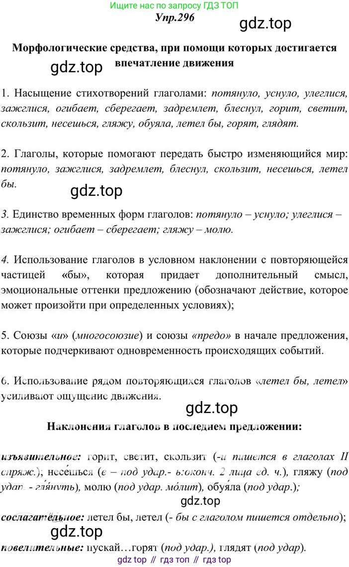 Русский язык, 10-11 класс Учебник, авторы: Греков Василий Фёдорович, Крючков Сергей Ефимович, Чешко Лев Антонович, Николина Наталия Анатольевна, Богданова Галина Александровна, издательство Просвещение, Москва, 2015, бежевого цвета, страница 188, номер 296, Решение 3