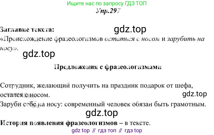 Русский язык, 10-11 класс Учебник, авторы: Греков Василий Фёдорович, Крючков Сергей Ефимович, Чешко Лев Антонович, Николина Наталия Анатольевна, Богданова Галина Александровна, издательство Просвещение, Москва, 2015, бежевого цвета, страница 189, номер 297, Решение 3