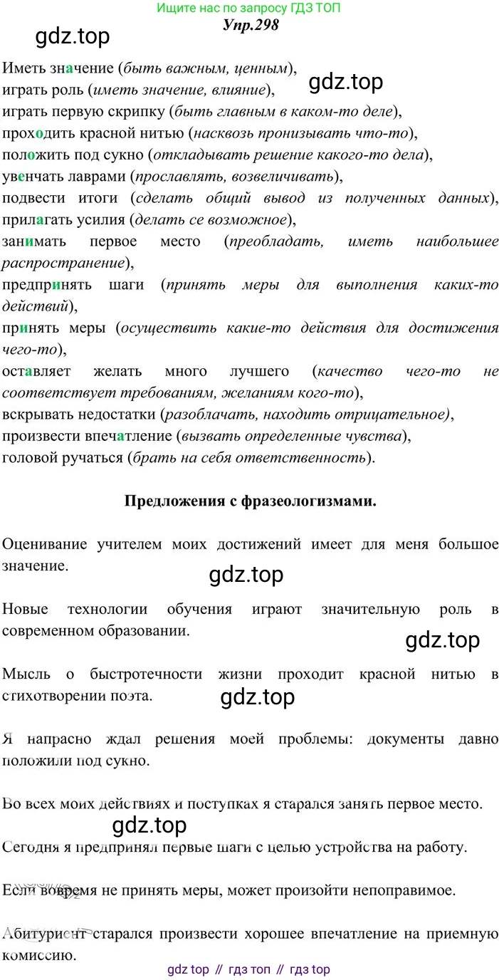 Русский язык, 10-11 класс Учебник, авторы: Греков Василий Фёдорович, Крючков Сергей Ефимович, Чешко Лев Антонович, Николина Наталия Анатольевна, Богданова Галина Александровна, издательство Просвещение, Москва, 2015, бежевого цвета, страница 190, номер 298, Решение 3