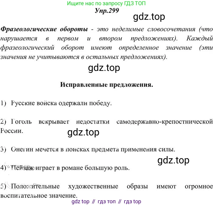 Русский язык, 10-11 класс Учебник, авторы: Греков Василий Фёдорович, Крючков Сергей Ефимович, Чешко Лев Антонович, Николина Наталия Анатольевна, Богданова Галина Александровна, издательство Просвещение, Москва, 2015, бежевого цвета, страница 190, номер 299, Решение 3