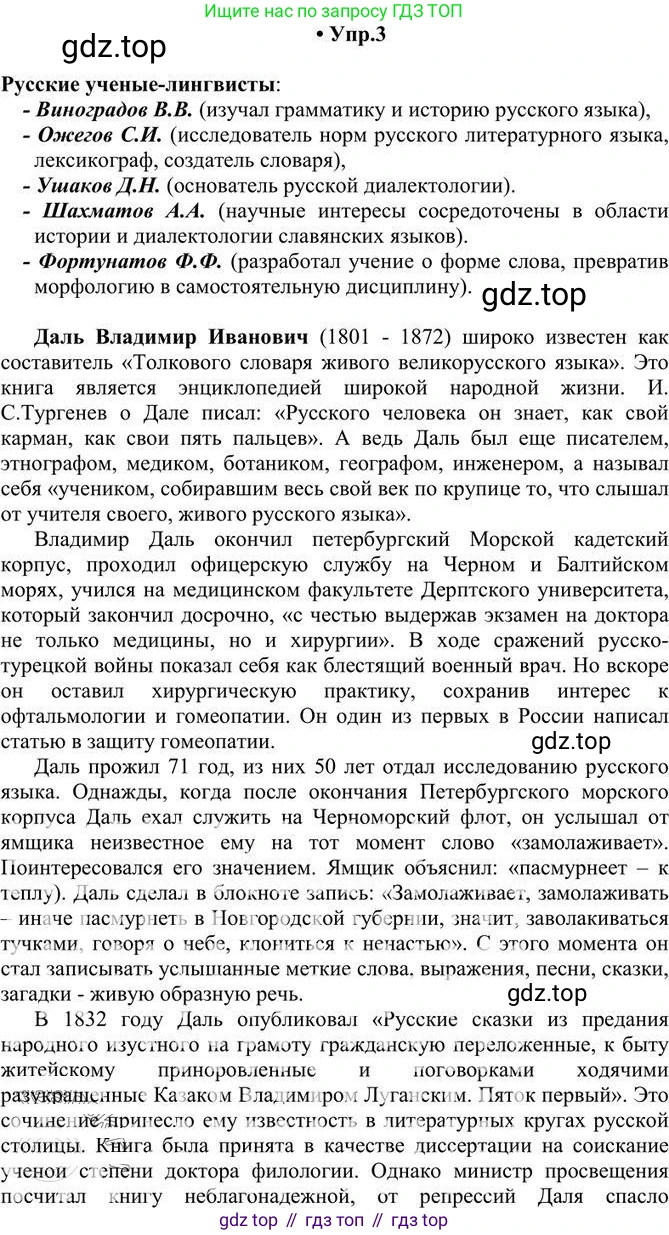 Русский язык, 10-11 класс Учебник, авторы: Греков Василий Фёдорович, Крючков Сергей Ефимович, Чешко Лев Антонович, Николина Наталия Анатольевна, Богданова Галина Александровна, издательство Просвещение, Москва, 2015, бежевого цвета, страница 5, номер 3, Решение 3