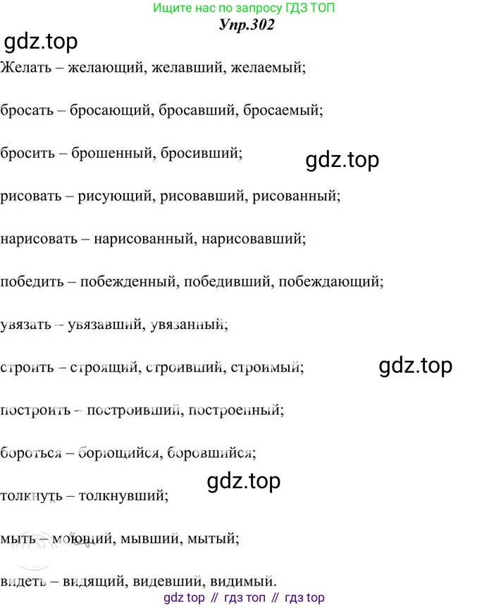 Русский язык, 10-11 класс Учебник, авторы: Греков Василий Фёдорович, Крючков Сергей Ефимович, Чешко Лев Антонович, Николина Наталия Анатольевна, Богданова Галина Александровна, издательство Просвещение, Москва, 2015, бежевого цвета, страница 193, номер 302, Решение 3