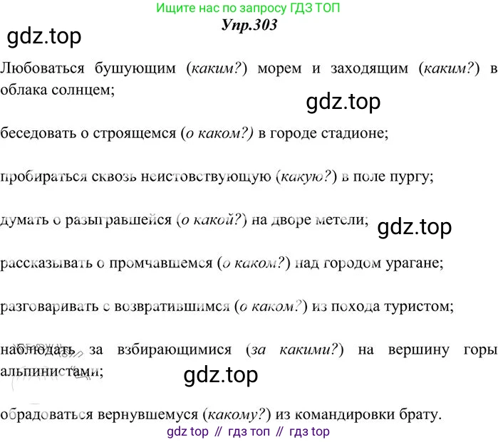 Русский язык, 10-11 класс Учебник, авторы: Греков Василий Фёдорович, Крючков Сергей Ефимович, Чешко Лев Антонович, Николина Наталия Анатольевна, Богданова Галина Александровна, издательство Просвещение, Москва, 2015, бежевого цвета, страница 193, номер 303, Решение 3