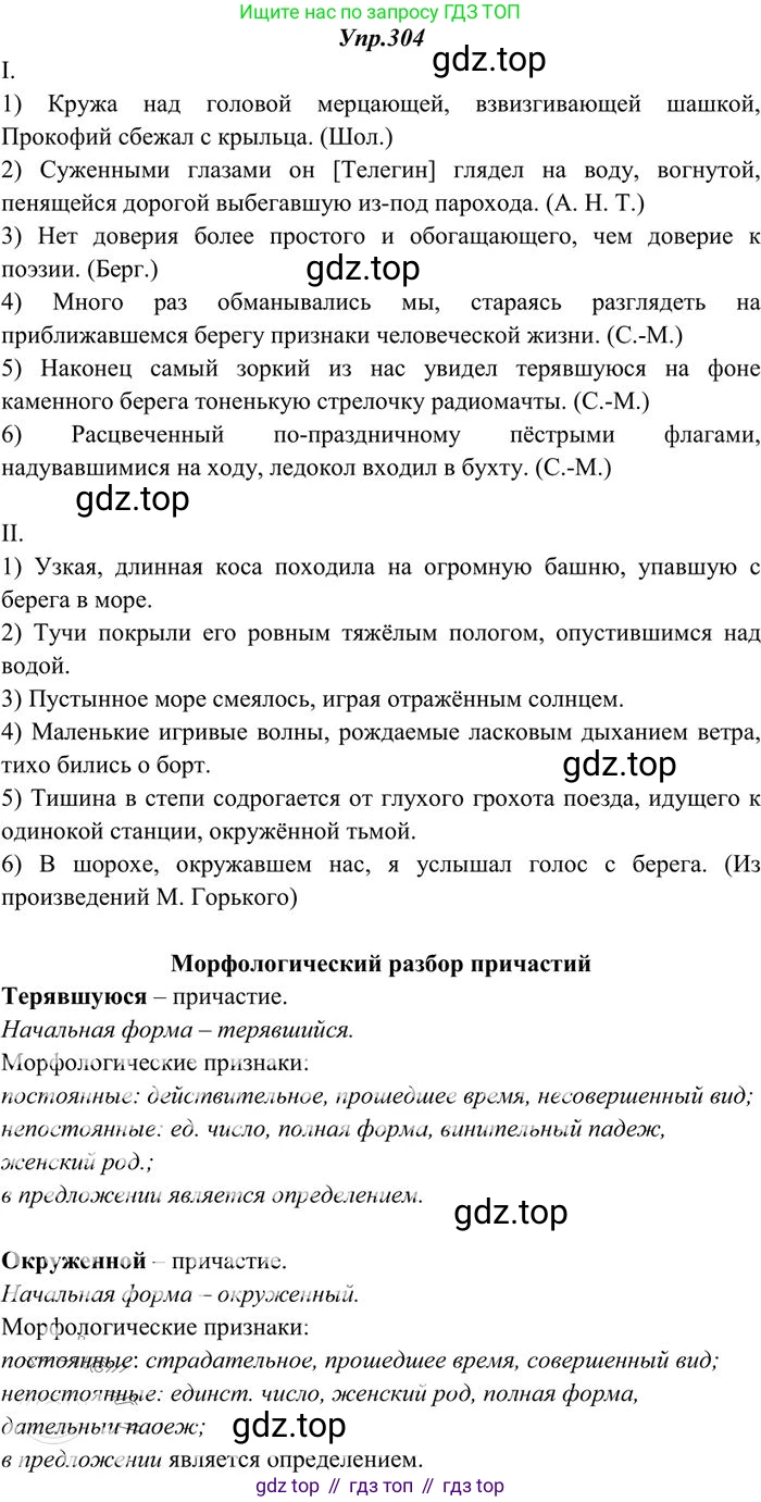 Русский язык, 10-11 класс Учебник, авторы: Греков Василий Фёдорович, Крючков Сергей Ефимович, Чешко Лев Антонович, Николина Наталия Анатольевна, Богданова Галина Александровна, издательство Просвещение, Москва, 2015, бежевого цвета, страница 193, номер 304, Решение 3