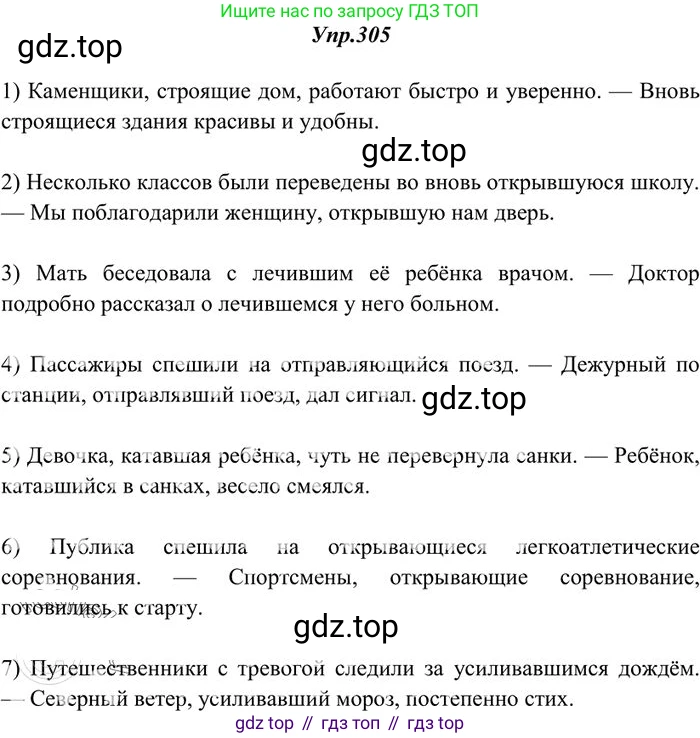 Русский язык, 10-11 класс Учебник, авторы: Греков Василий Фёдорович, Крючков Сергей Ефимович, Чешко Лев Антонович, Николина Наталия Анатольевна, Богданова Галина Александровна, издательство Просвещение, Москва, 2015, бежевого цвета, страница 194, номер 305, Решение 3